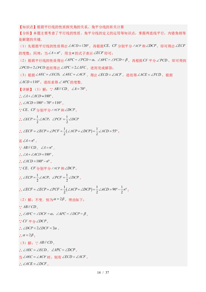 第2章第04讲平行线的性质（1个知识点+7类热点题型讲练+习题巩固）（解析版）_北师大初中数学_7下-北师大版初中数学_7下-初中数学北师大版（2025春季新版）持续更新_4.专项讲练