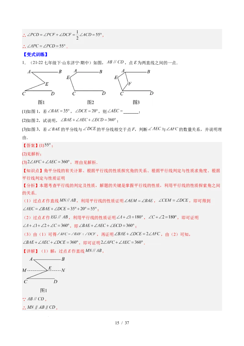 第2章第04讲平行线的性质（1个知识点+7类热点题型讲练+习题巩固）（解析版）_北师大初中数学_7下-北师大版初中数学_7下-初中数学北师大版（2025春季新版）持续更新_4.专项讲练