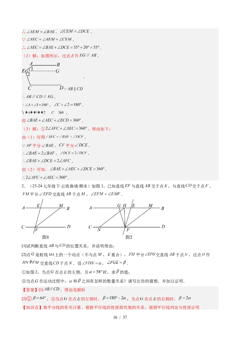 第2章第04讲平行线的性质（1个知识点+7类热点题型讲练+习题巩固）（解析版）_北师大初中数学_7下-北师大版初中数学_7下-初中数学北师大版（2025春季新版）持续更新_4.专项讲练