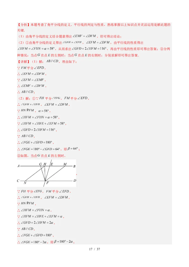 第2章第04讲平行线的性质（1个知识点+7类热点题型讲练+习题巩固）（解析版）_北师大初中数学_7下-北师大版初中数学_7下-初中数学北师大版（2025春季新版）持续更新_4.专项讲练