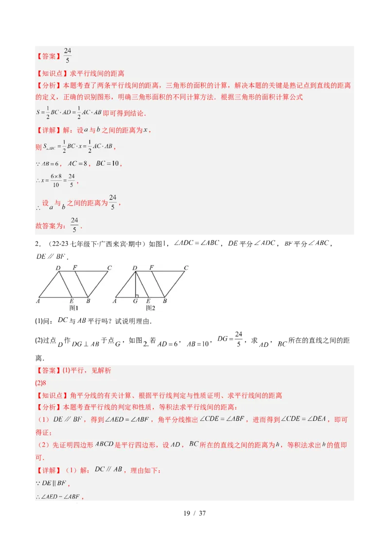 第2章第04讲平行线的性质（1个知识点+7类热点题型讲练+习题巩固）（解析版）_北师大初中数学_7下-北师大版初中数学_7下-初中数学北师大版（2025春季新版）持续更新_4.专项讲练