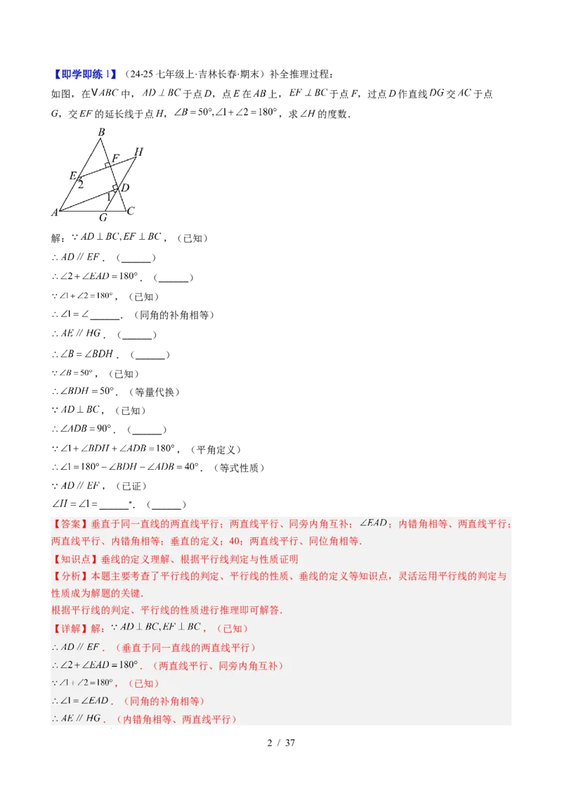 第2章第04讲平行线的性质（1个知识点+7类热点题型讲练+习题巩固）（解析版）_北师大初中数学_7下-北师大版初中数学_7下-初中数学北师大版（2025春季新版）持续更新_4.专项讲练