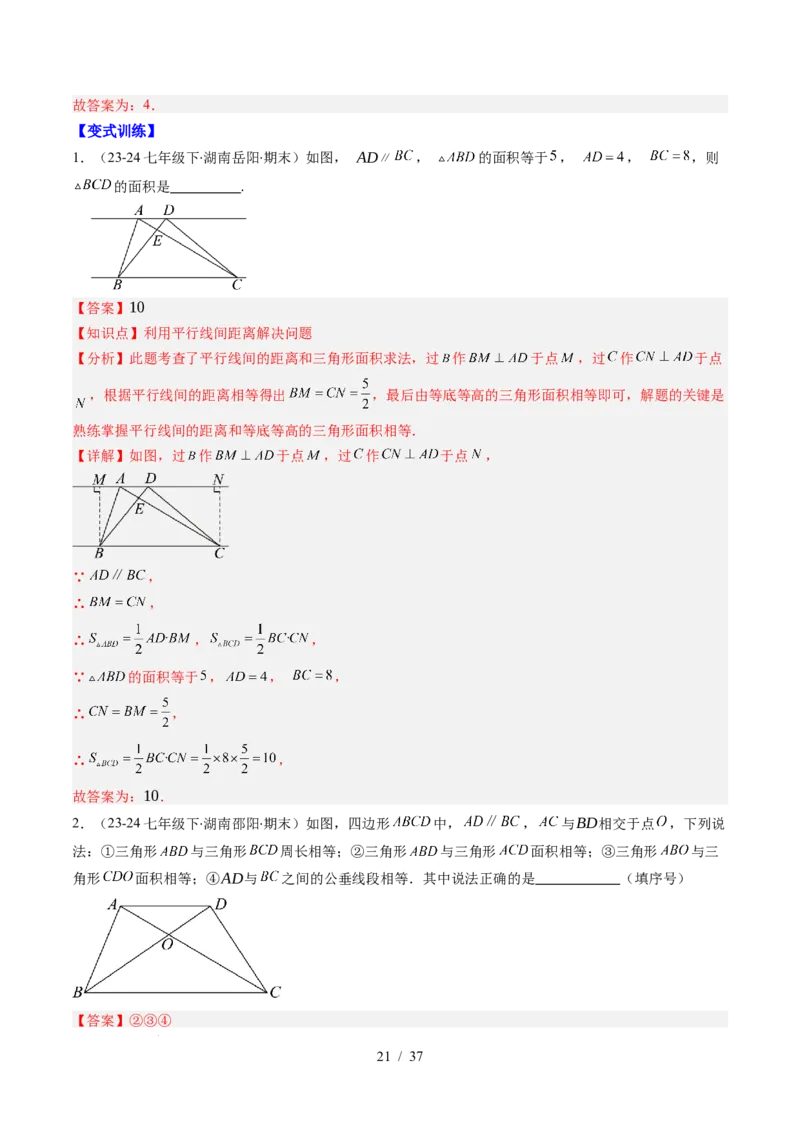 第2章第04讲平行线的性质（1个知识点+7类热点题型讲练+习题巩固）（解析版）_北师大初中数学_7下-北师大版初中数学_7下-初中数学北师大版（2025春季新版）持续更新_4.专项讲练