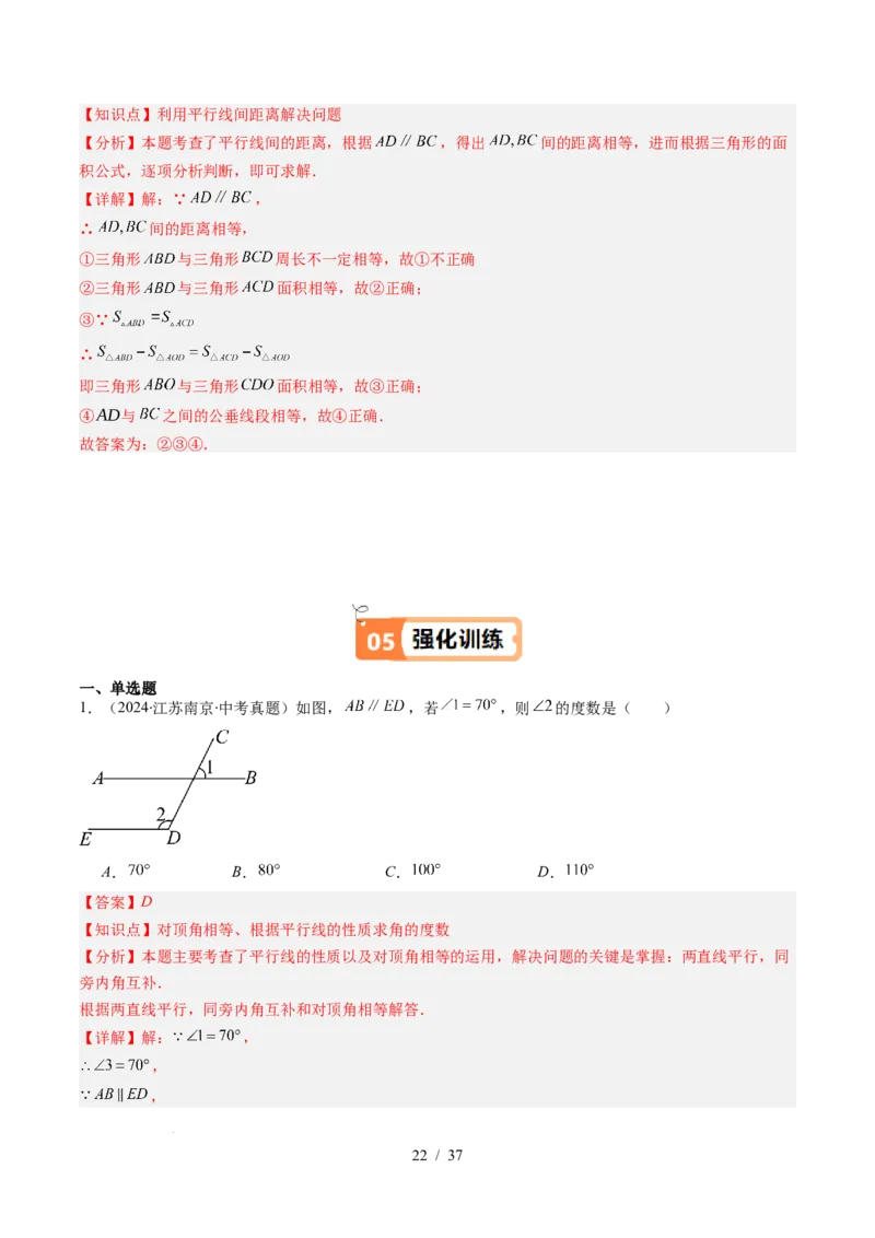 第2章第04讲平行线的性质（1个知识点+7类热点题型讲练+习题巩固）（解析版）_北师大初中数学_7下-北师大版初中数学_7下-初中数学北师大版（2025春季新版）持续更新_4.专项讲练
