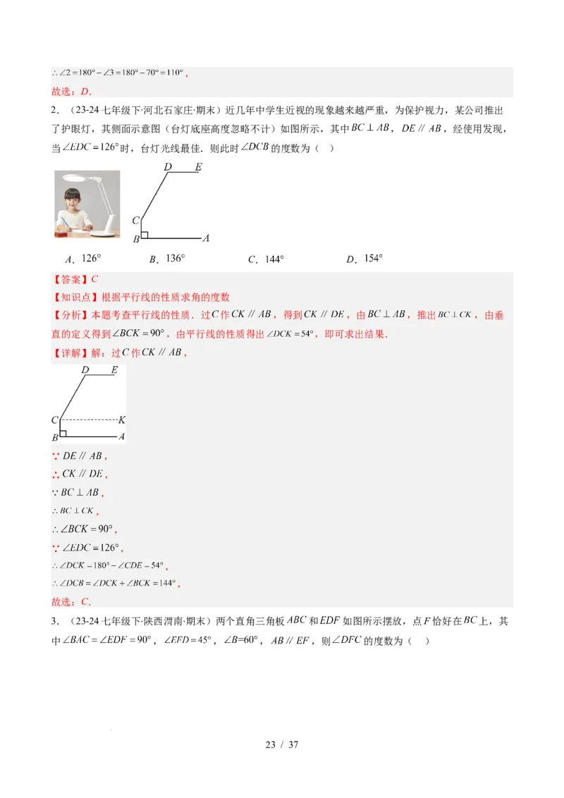 第2章第04讲平行线的性质（1个知识点+7类热点题型讲练+习题巩固）（解析版）_北师大初中数学_7下-北师大版初中数学_7下-初中数学北师大版（2025春季新版）持续更新_4.专项讲练