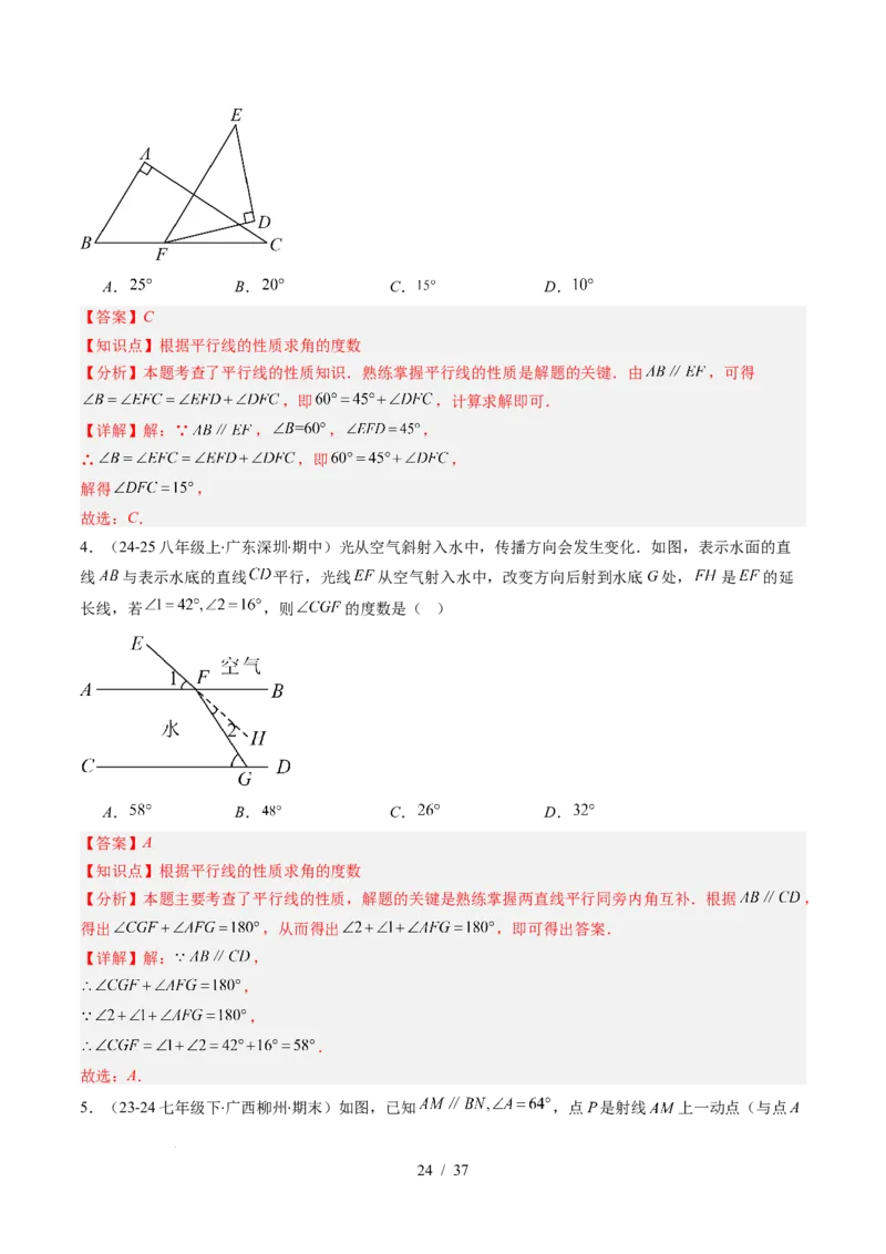 第2章第04讲平行线的性质（1个知识点+7类热点题型讲练+习题巩固）（解析版）_北师大初中数学_7下-北师大版初中数学_7下-初中数学北师大版（2025春季新版）持续更新_4.专项讲练