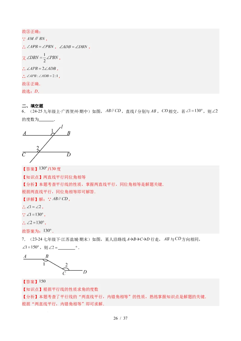 第2章第04讲平行线的性质（1个知识点+7类热点题型讲练+习题巩固）（解析版）_北师大初中数学_7下-北师大版初中数学_7下-初中数学北师大版（2025春季新版）持续更新_4.专项讲练