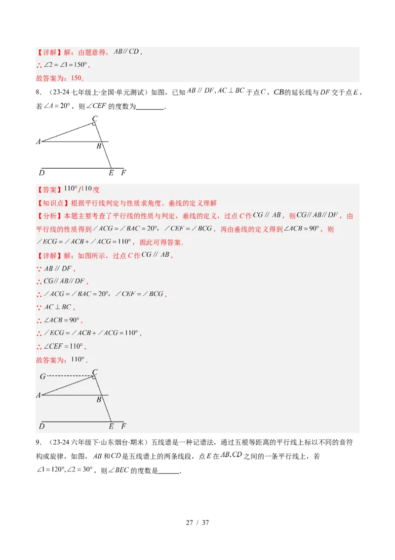 第2章第04讲平行线的性质（1个知识点+7类热点题型讲练+习题巩固）（解析版）_北师大初中数学_7下-北师大版初中数学_7下-初中数学北师大版（2025春季新版）持续更新_4.专项讲练
