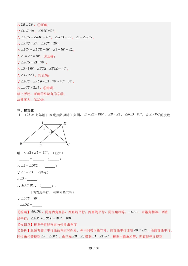 第2章第04讲平行线的性质（1个知识点+7类热点题型讲练+习题巩固）（解析版）_北师大初中数学_7下-北师大版初中数学_7下-初中数学北师大版（2025春季新版）持续更新_4.专项讲练