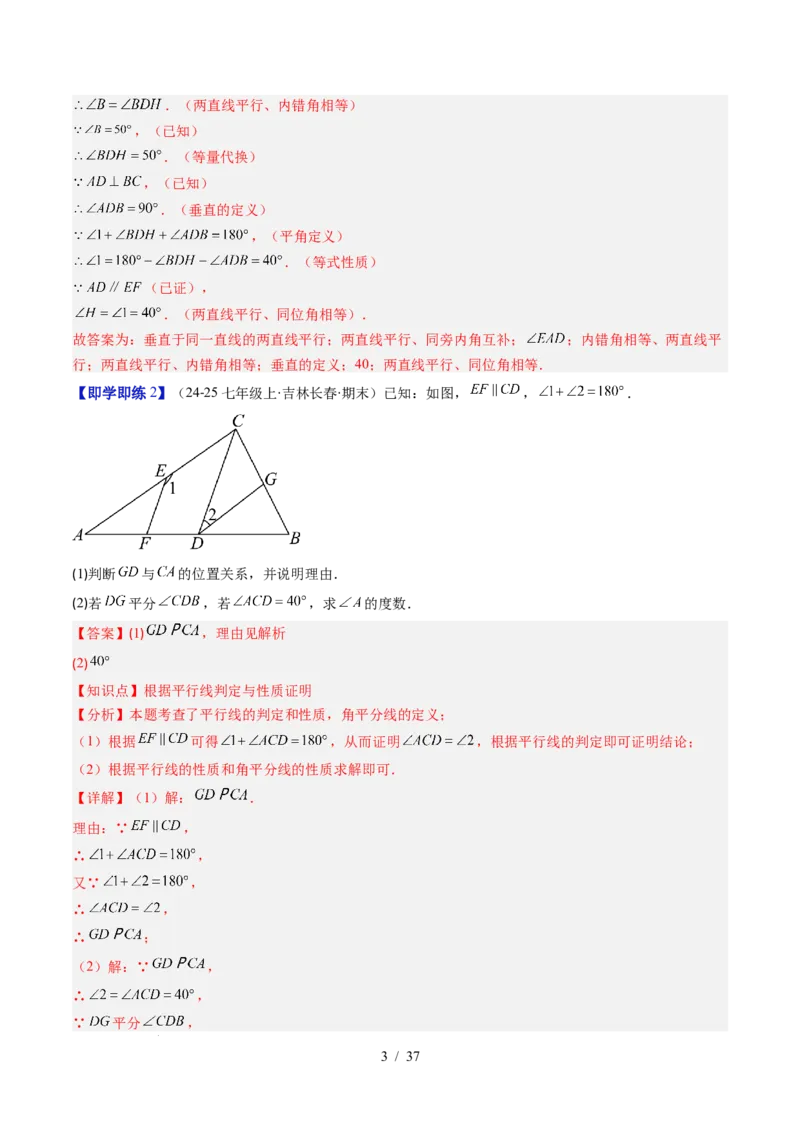 第2章第04讲平行线的性质（1个知识点+7类热点题型讲练+习题巩固）（解析版）_北师大初中数学_7下-北师大版初中数学_7下-初中数学北师大版（2025春季新版）持续更新_4.专项讲练