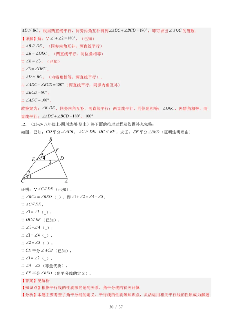 第2章第04讲平行线的性质（1个知识点+7类热点题型讲练+习题巩固）（解析版）_北师大初中数学_7下-北师大版初中数学_7下-初中数学北师大版（2025春季新版）持续更新_4.专项讲练