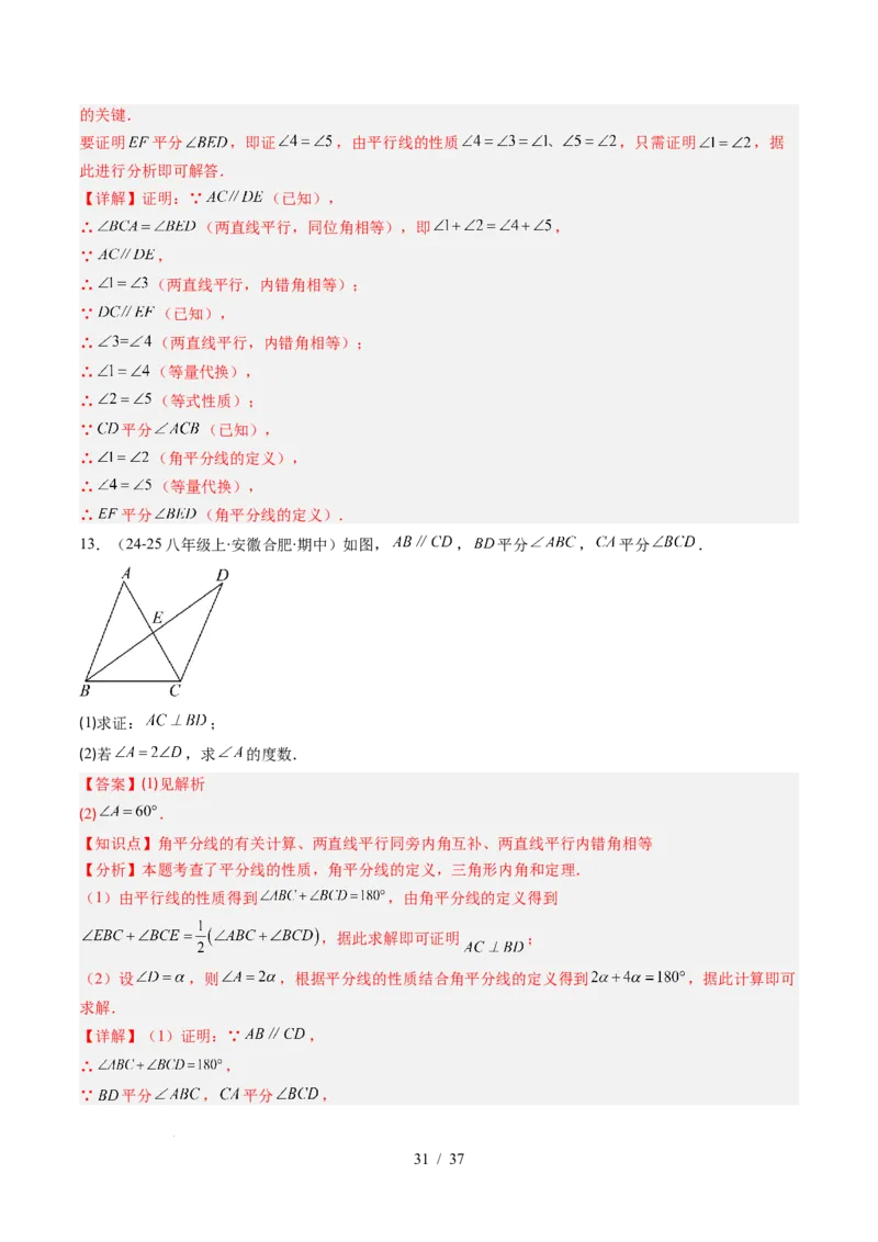 第2章第04讲平行线的性质（1个知识点+7类热点题型讲练+习题巩固）（解析版）_北师大初中数学_7下-北师大版初中数学_7下-初中数学北师大版（2025春季新版）持续更新_4.专项讲练