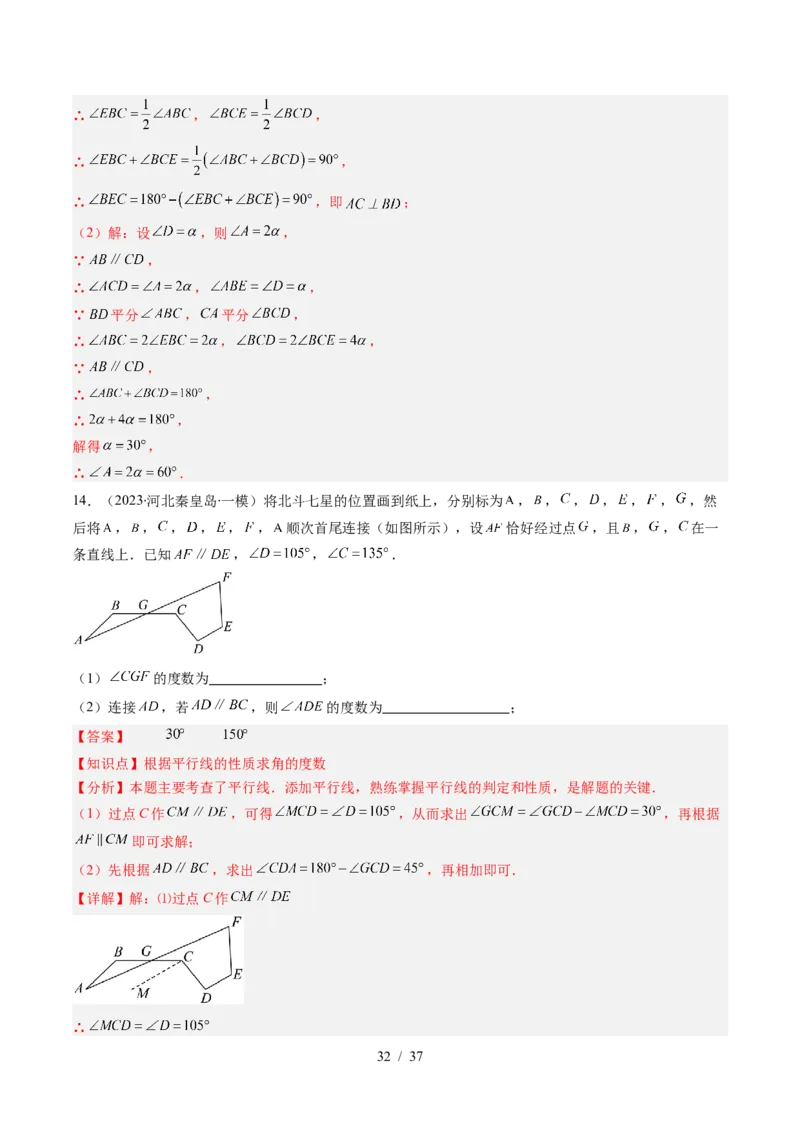 第2章第04讲平行线的性质（1个知识点+7类热点题型讲练+习题巩固）（解析版）_北师大初中数学_7下-北师大版初中数学_7下-初中数学北师大版（2025春季新版）持续更新_4.专项讲练