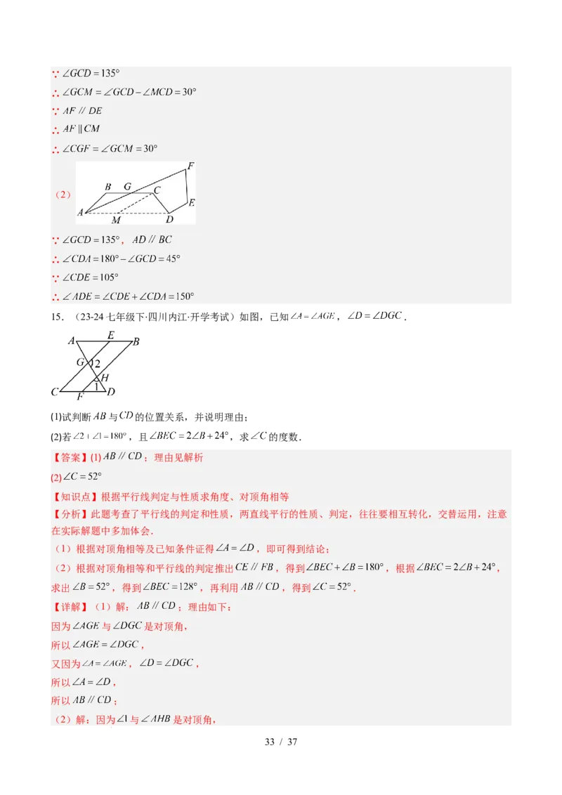 第2章第04讲平行线的性质（1个知识点+7类热点题型讲练+习题巩固）（解析版）_北师大初中数学_7下-北师大版初中数学_7下-初中数学北师大版（2025春季新版）持续更新_4.专项讲练
