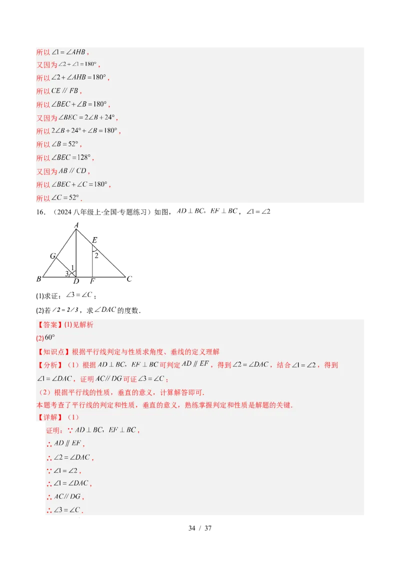 第2章第04讲平行线的性质（1个知识点+7类热点题型讲练+习题巩固）（解析版）_北师大初中数学_7下-北师大版初中数学_7下-初中数学北师大版（2025春季新版）持续更新_4.专项讲练