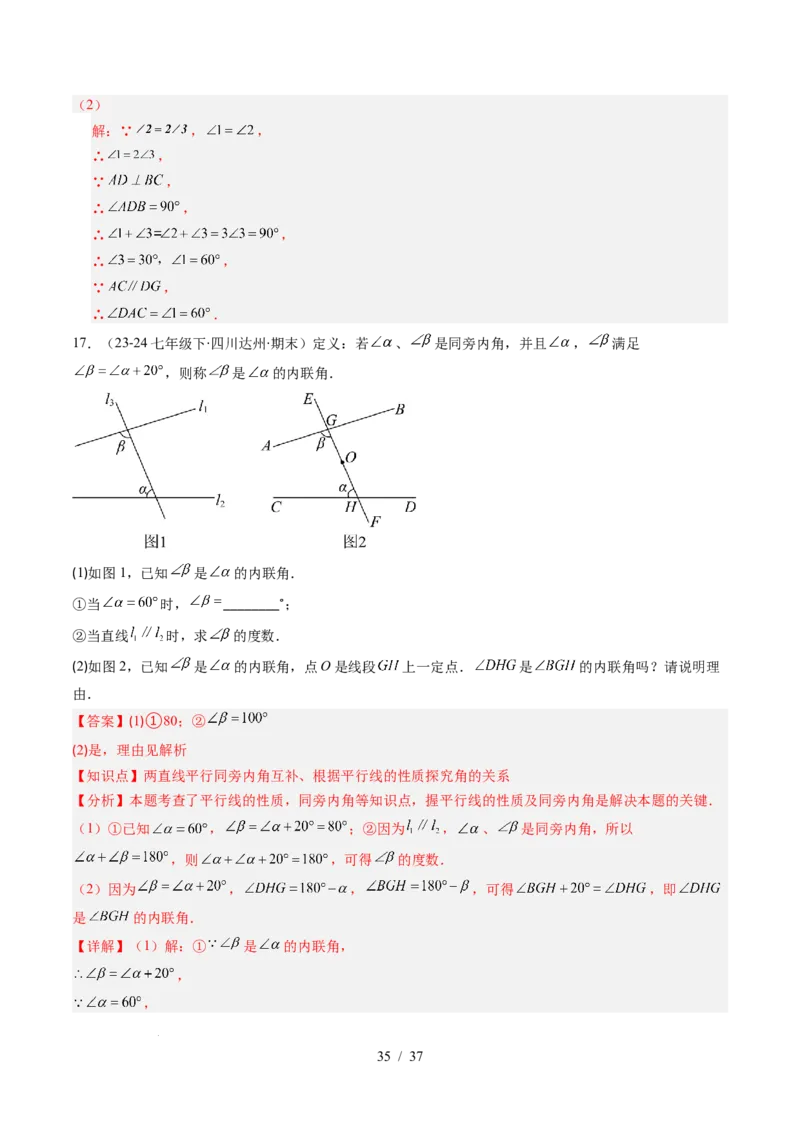 第2章第04讲平行线的性质（1个知识点+7类热点题型讲练+习题巩固）（解析版）_北师大初中数学_7下-北师大版初中数学_7下-初中数学北师大版（2025春季新版）持续更新_4.专项讲练