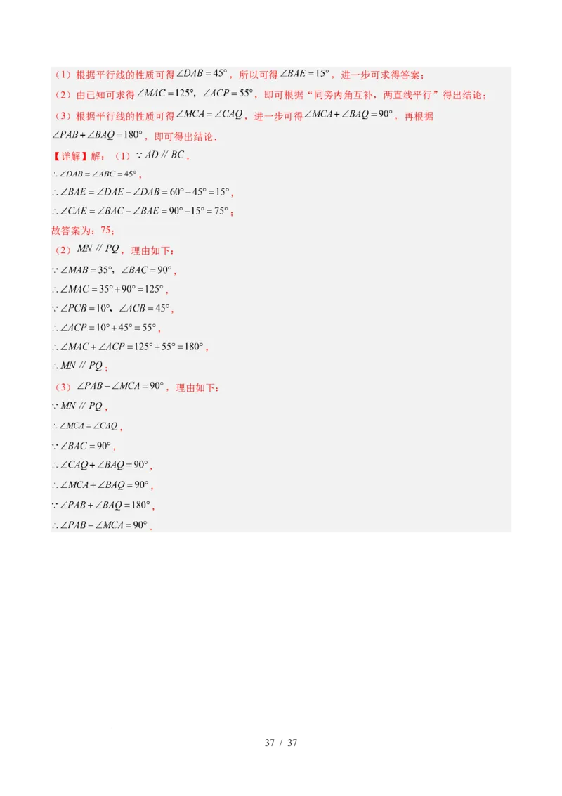 第2章第04讲平行线的性质（1个知识点+7类热点题型讲练+习题巩固）（解析版）_北师大初中数学_7下-北师大版初中数学_7下-初中数学北师大版（2025春季新版）持续更新_4.专项讲练