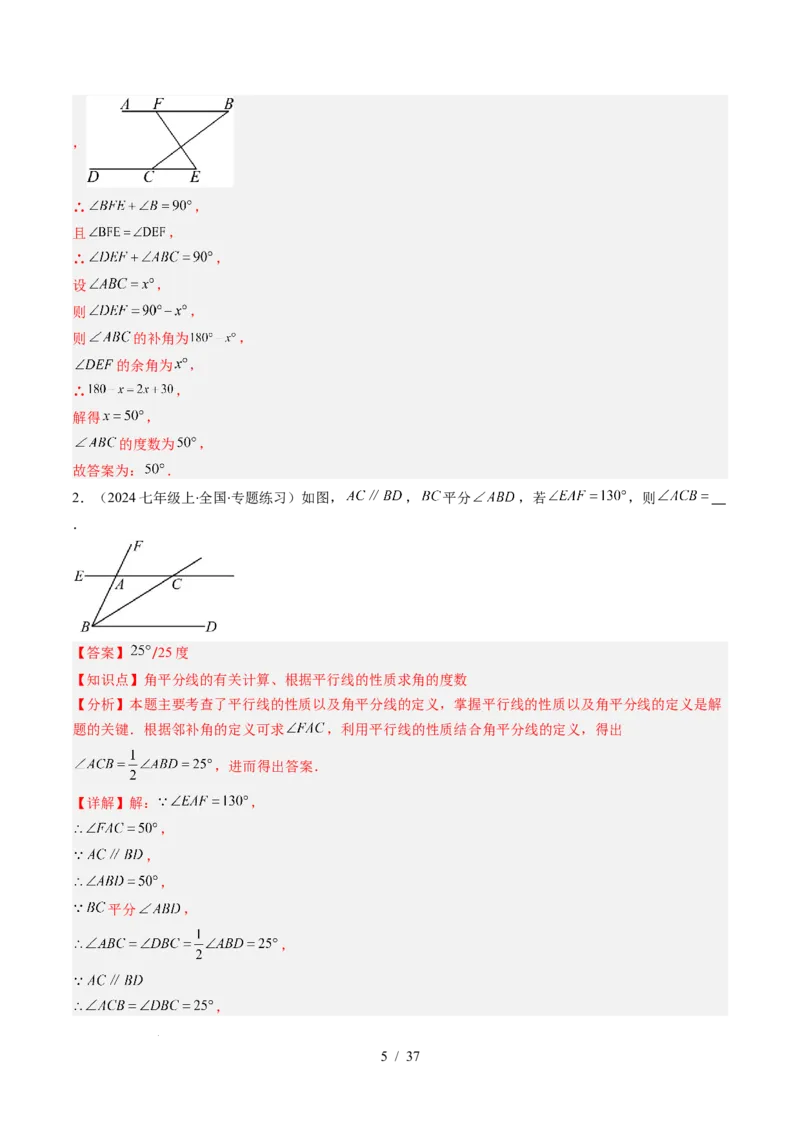 第2章第04讲平行线的性质（1个知识点+7类热点题型讲练+习题巩固）（解析版）_北师大初中数学_7下-北师大版初中数学_7下-初中数学北师大版（2025春季新版）持续更新_4.专项讲练