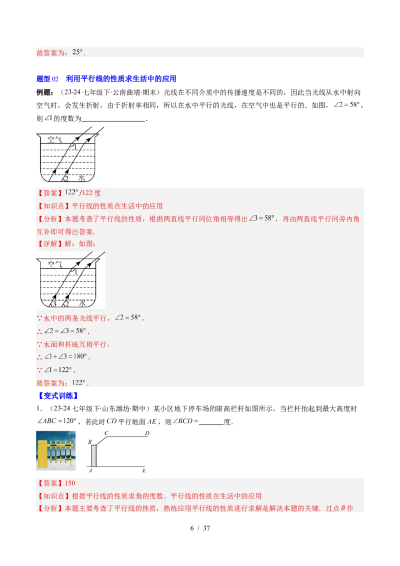 第2章第04讲平行线的性质（1个知识点+7类热点题型讲练+习题巩固）（解析版）_北师大初中数学_7下-北师大版初中数学_7下-初中数学北师大版（2025春季新版）持续更新_4.专项讲练