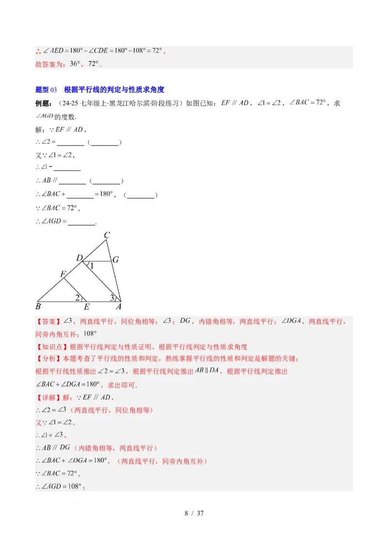 第2章第04讲平行线的性质（1个知识点+7类热点题型讲练+习题巩固）（解析版）_北师大初中数学_7下-北师大版初中数学_7下-初中数学北师大版（2025春季新版）持续更新_4.专项讲练