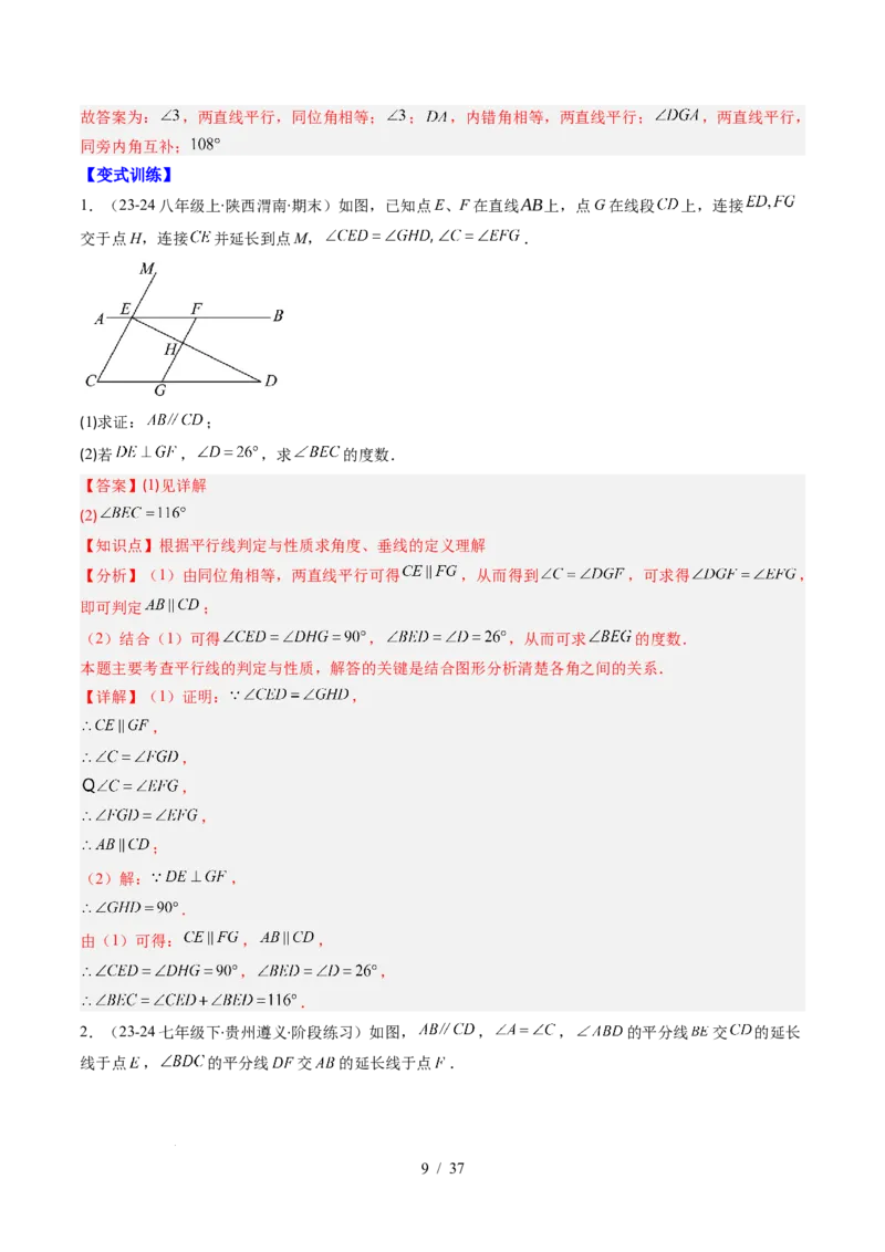 第2章第04讲平行线的性质（1个知识点+7类热点题型讲练+习题巩固）（解析版）_北师大初中数学_7下-北师大版初中数学_7下-初中数学北师大版（2025春季新版）持续更新_4.专项讲练