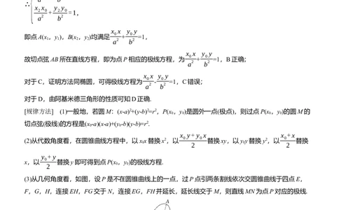 专题六　微拓展3　极点、极线_02高考数学_2025年新高考资料_二轮复习_2025年高考数学大二轮_2025数学二轮专题复习教师用书Word版文档_专题六　解析几何