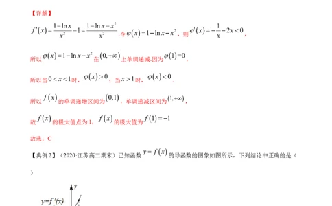 专题4.3应用导数研究函数的极值、最值2022年高考数学一轮复习讲练测（新教材新高考）（讲）解析版_02高考数学_新高考复习资料_2022年新高考资料