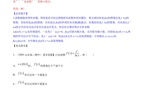 专题4.3应用导数研究函数的极值、最值2022年高考数学一轮复习讲练测（新教材新高考）（讲）解析版_02高考数学_新高考复习资料_2022年新高考资料
