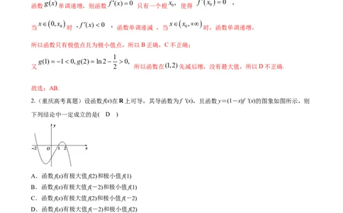 专题4.3应用导数研究函数的极值、最值2022年高考数学一轮复习讲练测（新教材新高考）（讲）解析版_02高考数学_新高考复习资料_2022年新高考资料