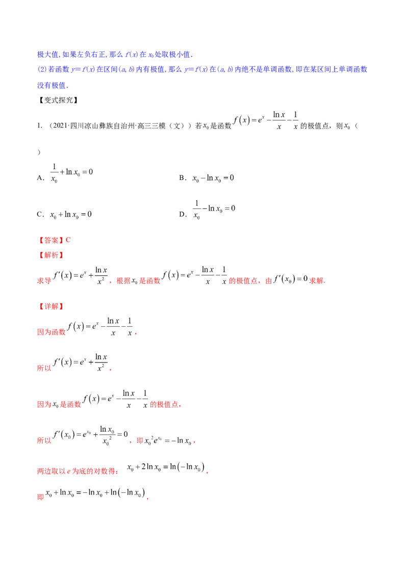 专题4.3应用导数研究函数的极值、最值2022年高考数学一轮复习讲练测（新教材新高考）（讲）解析版_02高考数学_新高考复习资料_2022年新高考资料
