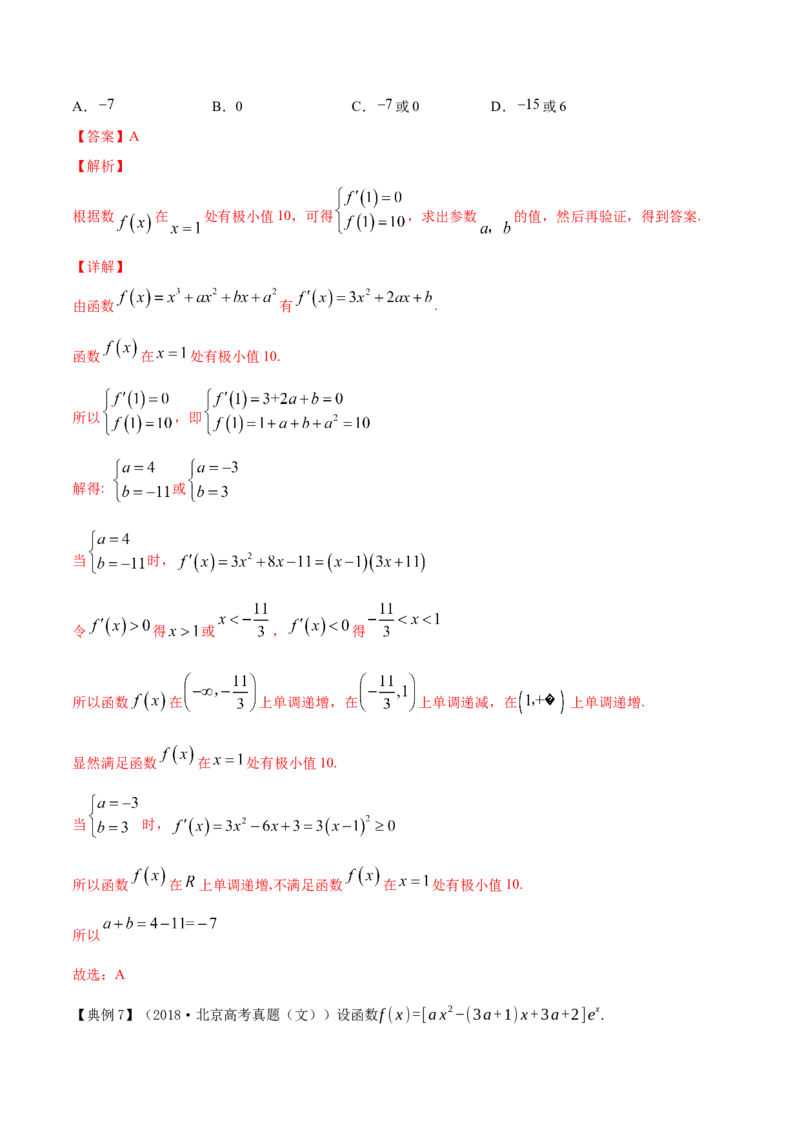 专题4.3应用导数研究函数的极值、最值2022年高考数学一轮复习讲练测（新教材新高考）（讲）解析版_02高考数学_新高考复习资料_2022年新高考资料