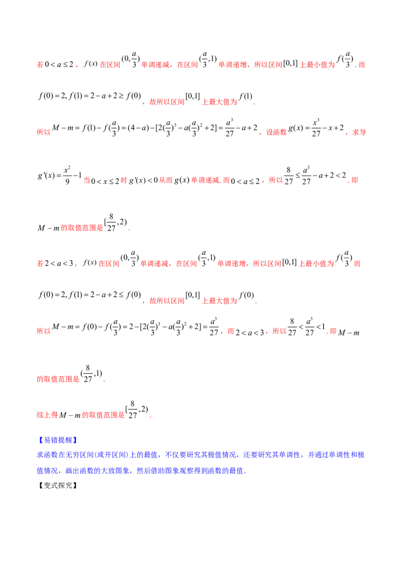 专题4.3应用导数研究函数的极值、最值2022年高考数学一轮复习讲练测（新教材新高考）（讲）解析版_02高考数学_新高考复习资料_2022年新高考资料