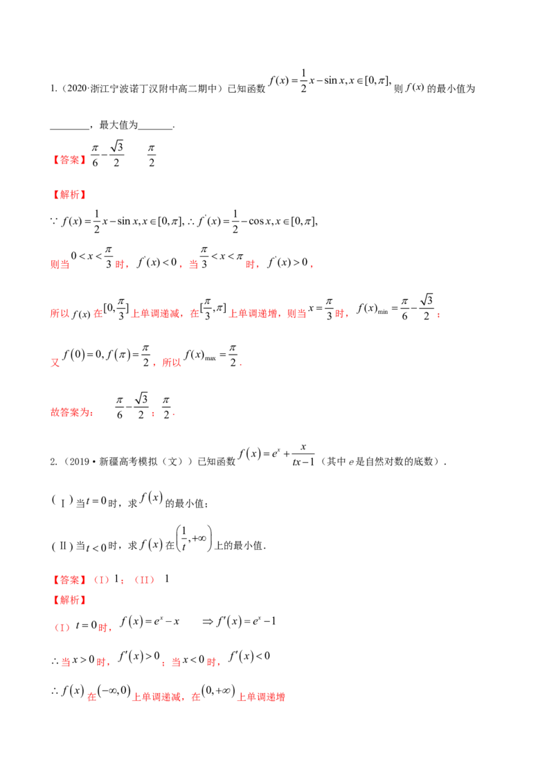 专题4.3应用导数研究函数的极值、最值2022年高考数学一轮复习讲练测（新教材新高考）（讲）解析版_02高考数学_新高考复习资料_2022年新高考资料
