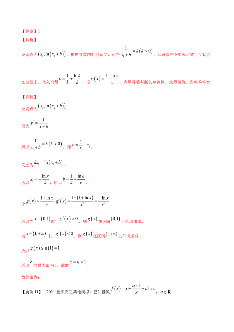 专题4.3应用导数研究函数的极值、最值2022年高考数学一轮复习讲练测（新教材新高考）（讲）解析版_02高考数学_新高考复习资料_2022年新高考资料