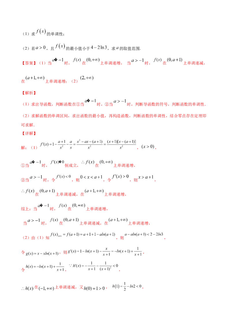 专题4.3应用导数研究函数的极值、最值2022年高考数学一轮复习讲练测（新教材新高考）（讲）解析版_02高考数学_新高考复习资料_2022年新高考资料