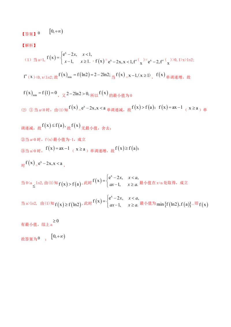 专题4.3应用导数研究函数的极值、最值2022年高考数学一轮复习讲练测（新教材新高考）（讲）解析版_02高考数学_新高考复习资料_2022年新高考资料