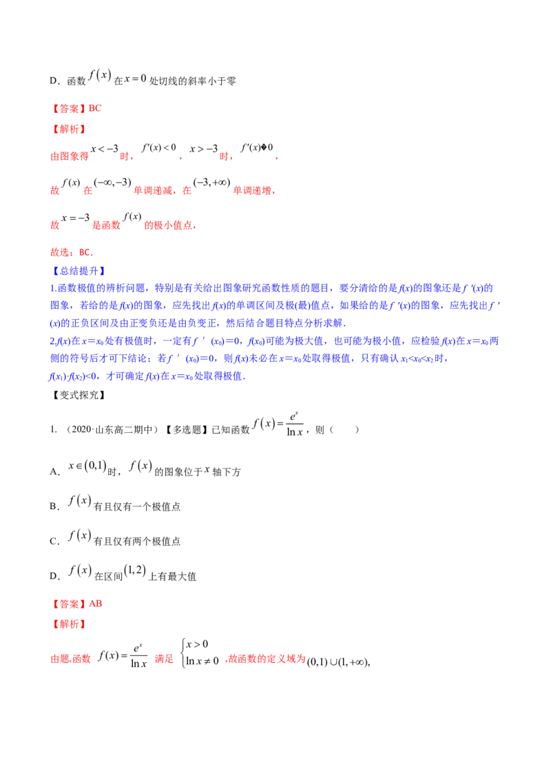 专题4.3应用导数研究函数的极值、最值2022年高考数学一轮复习讲练测（新教材新高考）（讲）解析版_02高考数学_新高考复习资料_2022年新高考资料