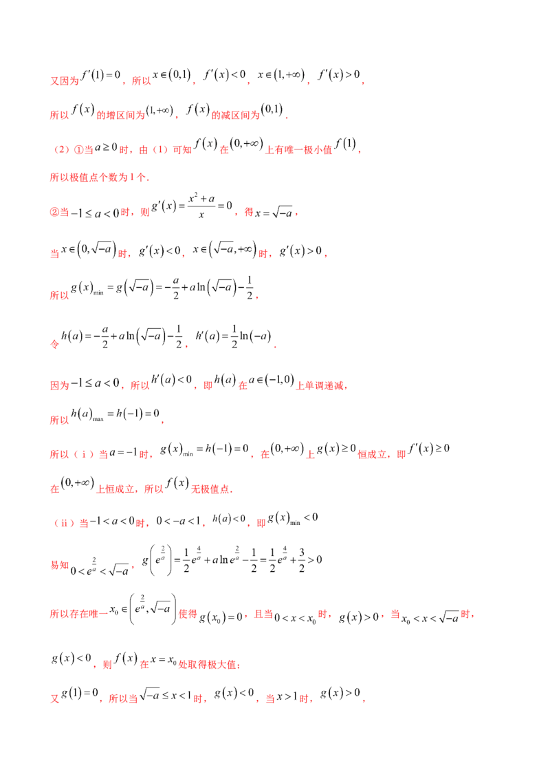 专题4.3应用导数研究函数的极值、最值2022年高考数学一轮复习讲练测（新教材新高考）（讲）解析版_02高考数学_新高考复习资料_2022年新高考资料