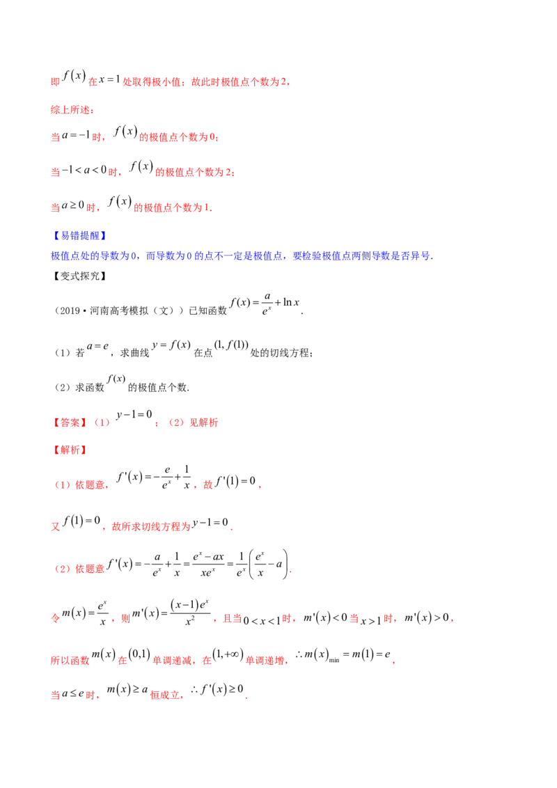 专题4.3应用导数研究函数的极值、最值2022年高考数学一轮复习讲练测（新教材新高考）（讲）解析版_02高考数学_新高考复习资料_2022年新高考资料