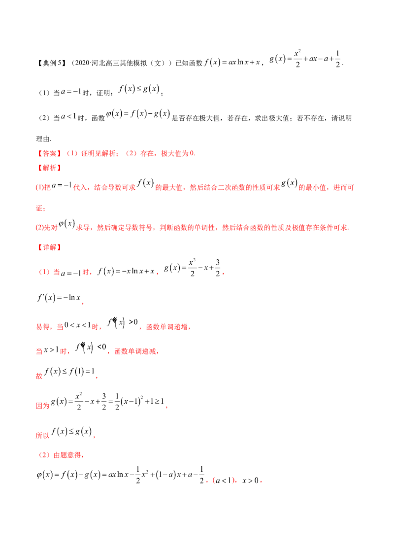 专题4.3应用导数研究函数的极值、最值2022年高考数学一轮复习讲练测（新教材新高考）（讲）解析版_02高考数学_新高考复习资料_2022年新高考资料