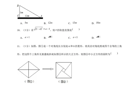 期中押题培优02卷（考试范围：第1-3章）（原卷版）_北师大初中数学_8上-北师大版初中数学_旧版_05习题试卷_3期中试卷