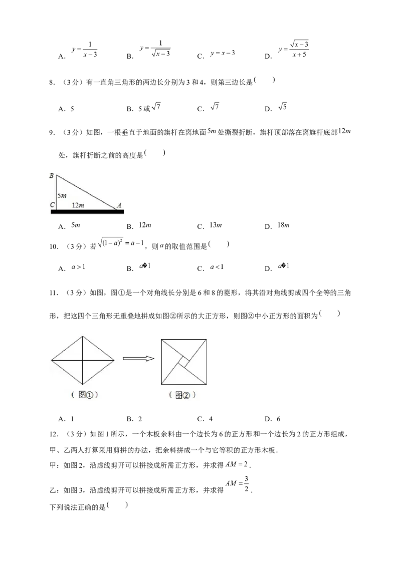 期中押题培优02卷（考试范围：第1-3章）（原卷版）_北师大初中数学_8上-北师大版初中数学_旧版_05习题试卷_3期中试卷