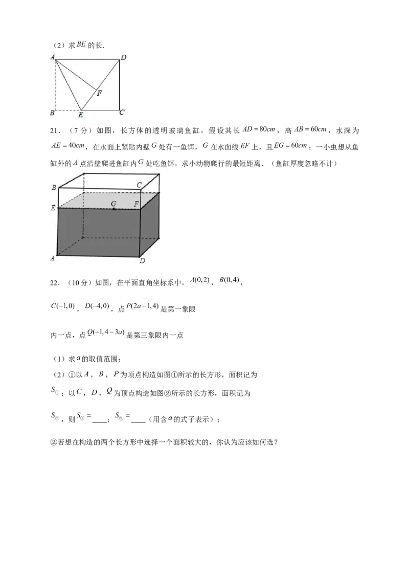 期中押题培优02卷（考试范围：第1-3章）（原卷版）_北师大初中数学_8上-北师大版初中数学_旧版_05习题试卷_3期中试卷