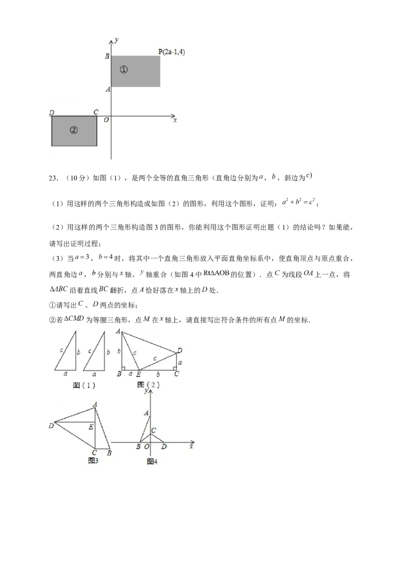 期中押题培优02卷（考试范围：第1-3章）（原卷版）_北师大初中数学_8上-北师大版初中数学_旧版_05习题试卷_3期中试卷