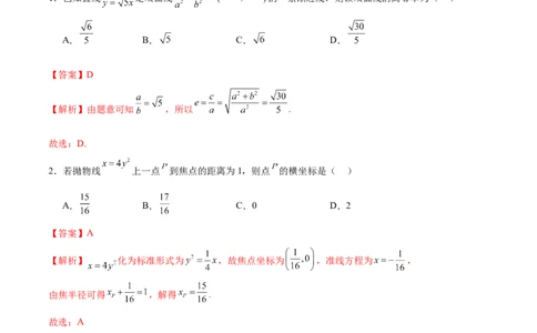 模块七圆锥曲线（测试）（解析版）_2024年新高考资料_2.2024二轮复习_2024年高考数学二轮复习讲练（新教材新高考）