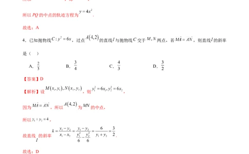 模块七圆锥曲线（测试）（解析版）_2024年新高考资料_2.2024二轮复习_2024年高考数学二轮复习讲练（新教材新高考）