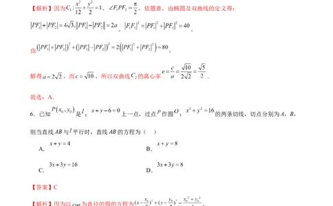 模块七圆锥曲线（测试）（解析版）_2024年新高考资料_2.2024二轮复习_2024年高考数学二轮复习讲练（新教材新高考）