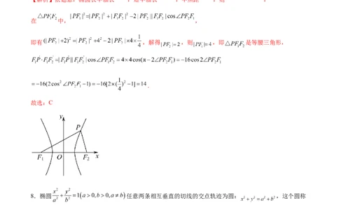 模块七圆锥曲线（测试）（解析版）_2024年新高考资料_2.2024二轮复习_2024年高考数学二轮复习讲练（新教材新高考）