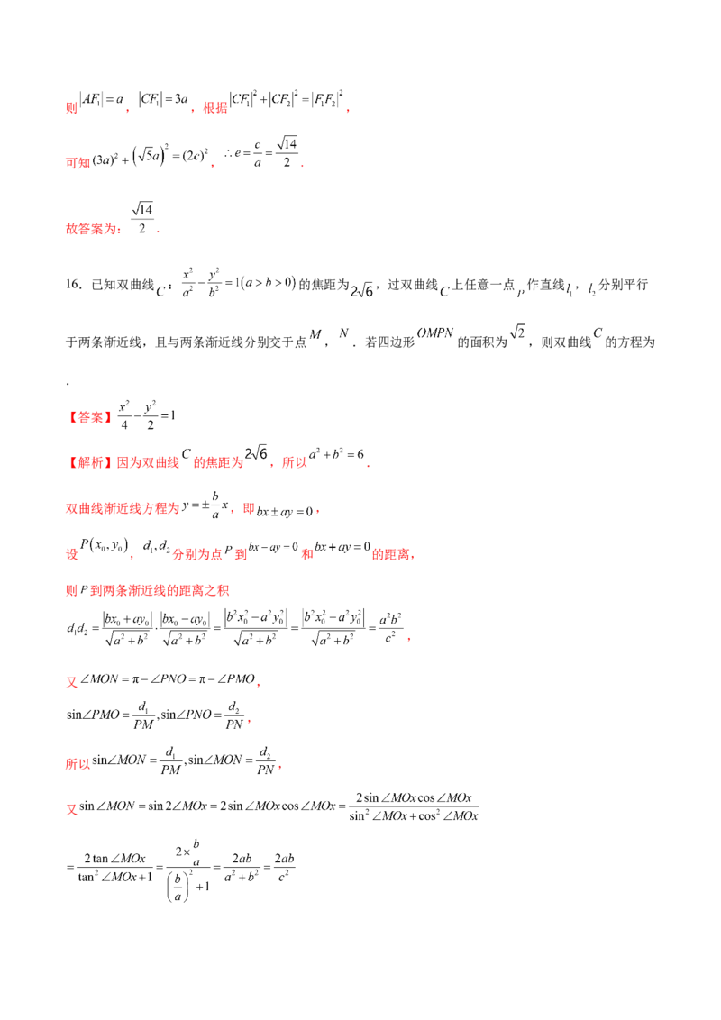 模块七圆锥曲线（测试）（解析版）_2024年新高考资料_2.2024二轮复习_2024年高考数学二轮复习讲练（新教材新高考）