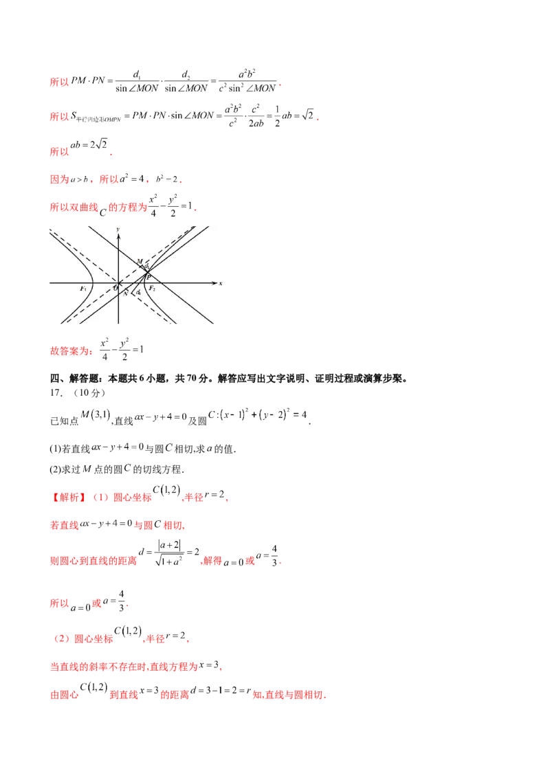 模块七圆锥曲线（测试）（解析版）_2024年新高考资料_2.2024二轮复习_2024年高考数学二轮复习讲练（新教材新高考）